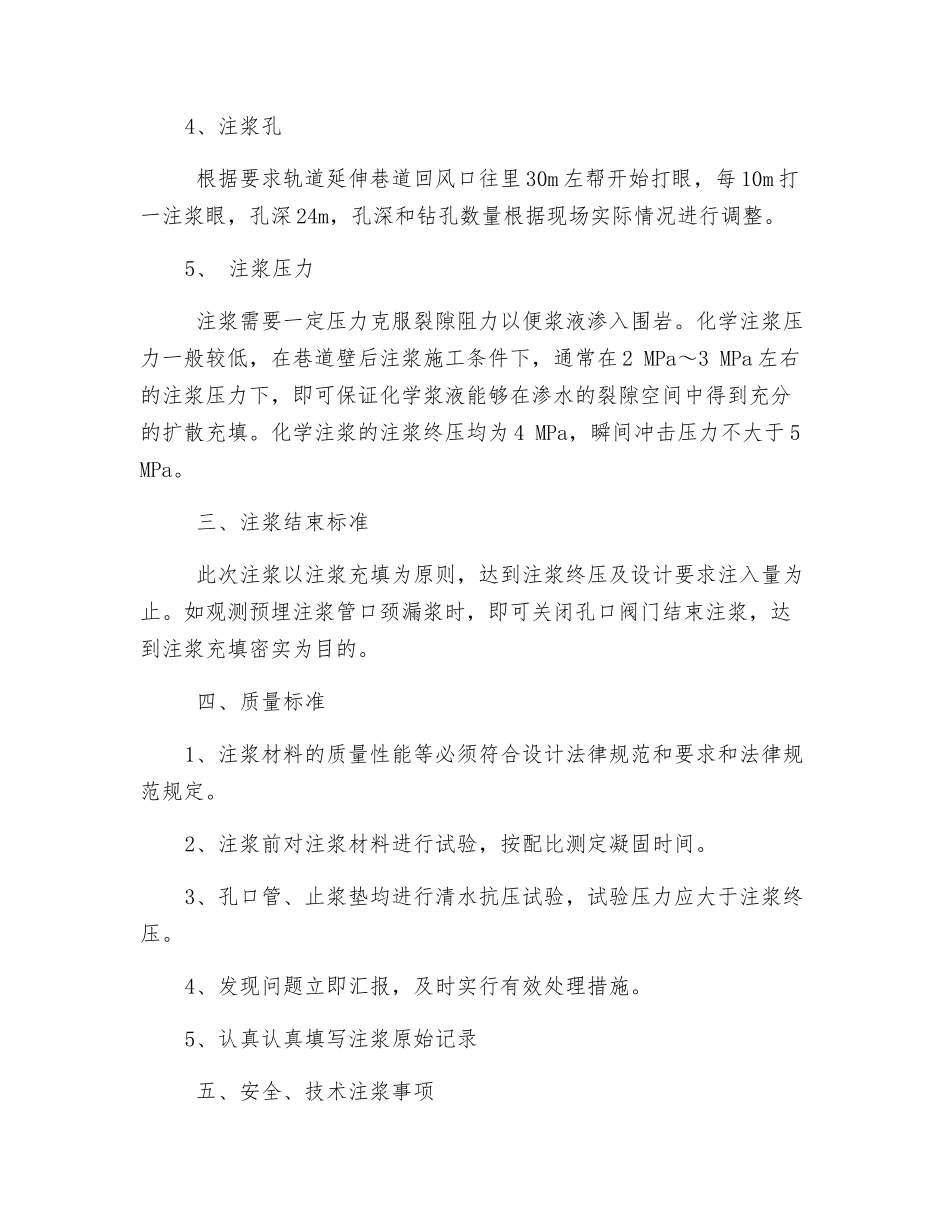 轨道延伸巷注煤泥安全技术措施_第3页