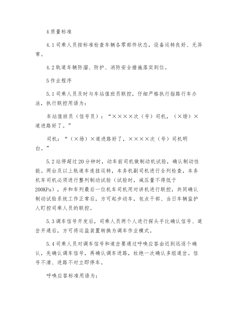 轨道车入库作业指导书_第2页