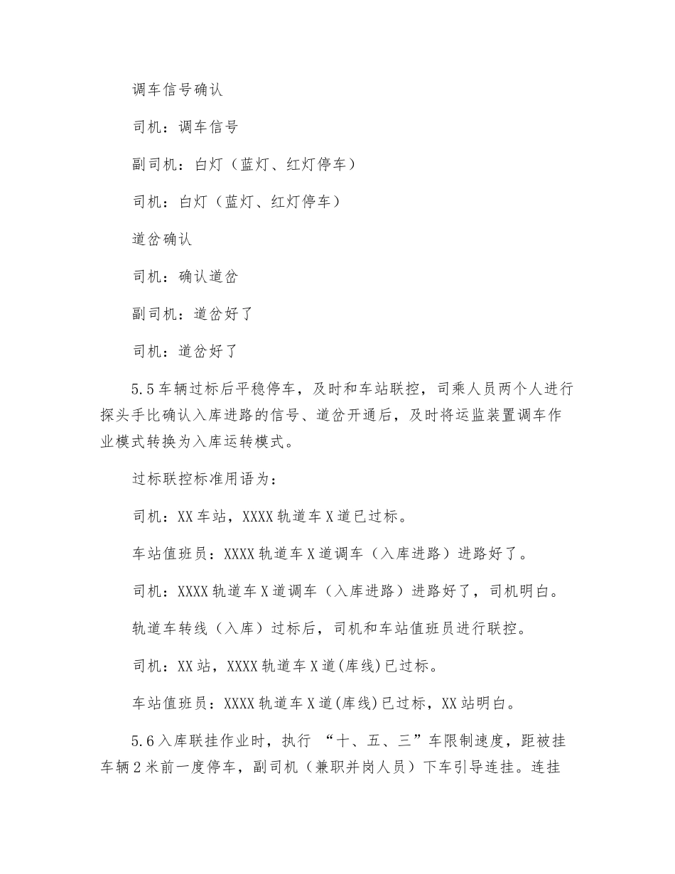 轨道车入库作业指导书_第3页