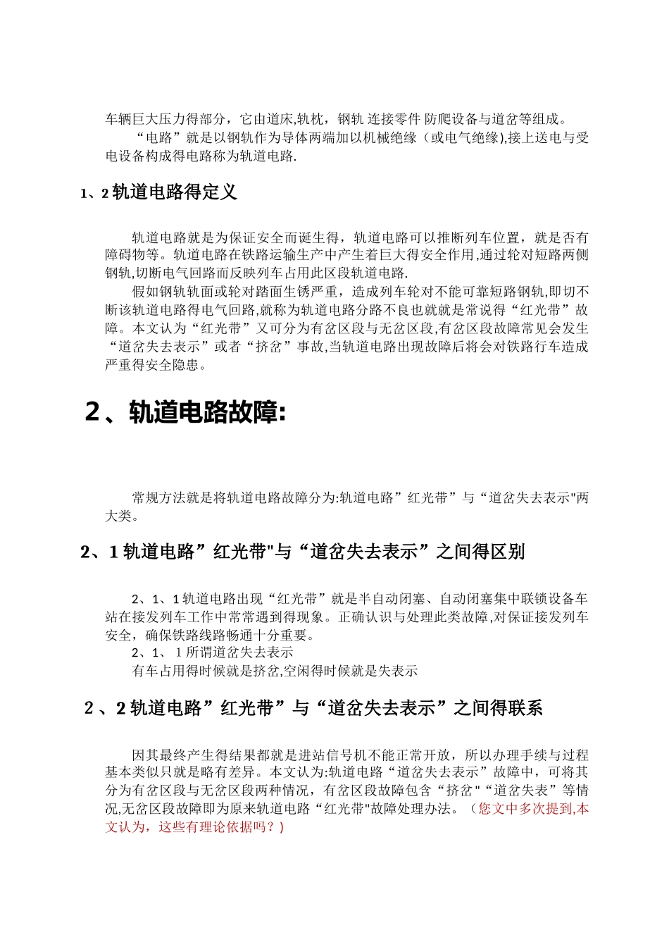 轨道电路故障_第2页