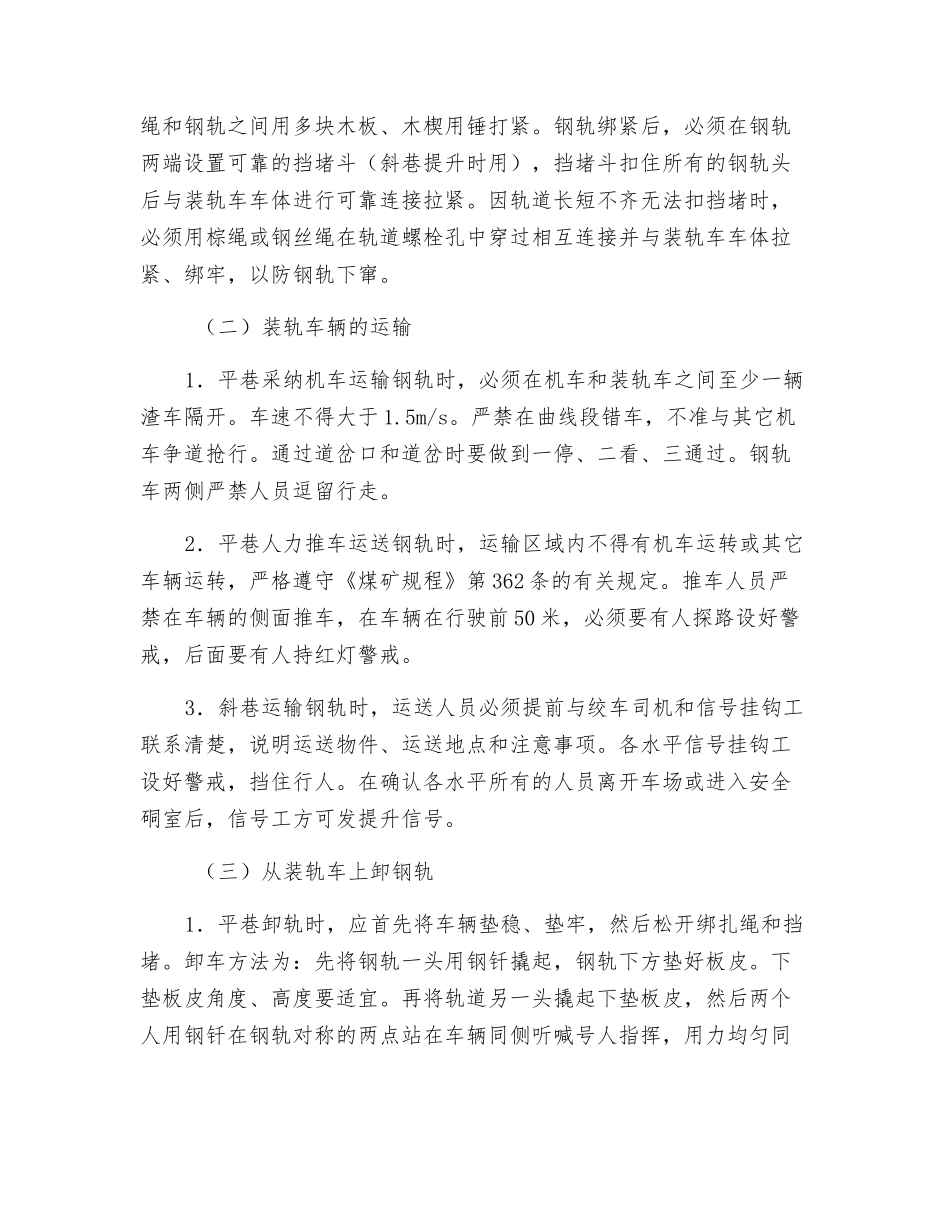 轨道的运输、维修、更换及铺设安全措施_第2页