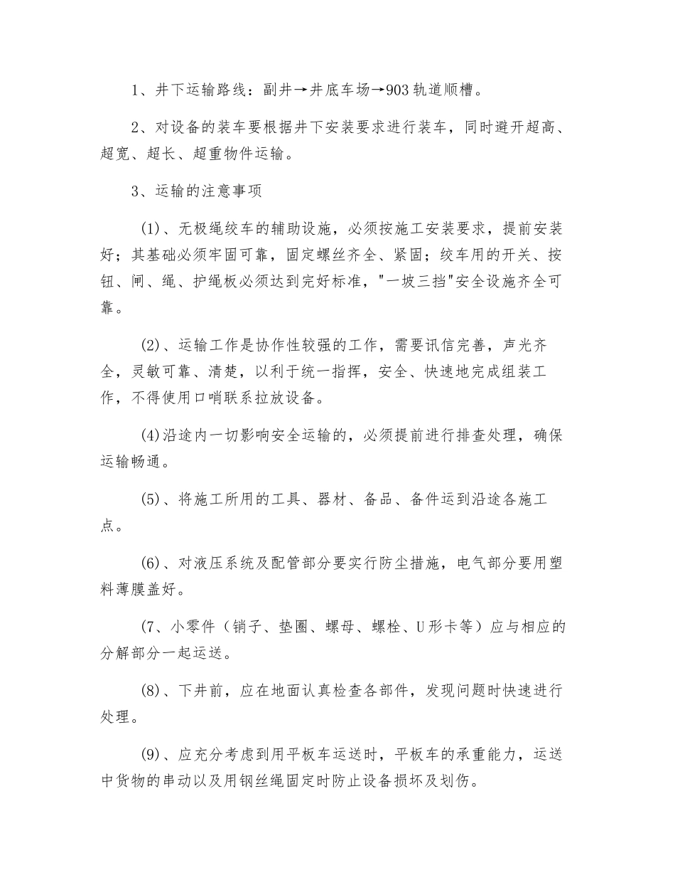 轨道无极绳绞车安装安全技术_第2页