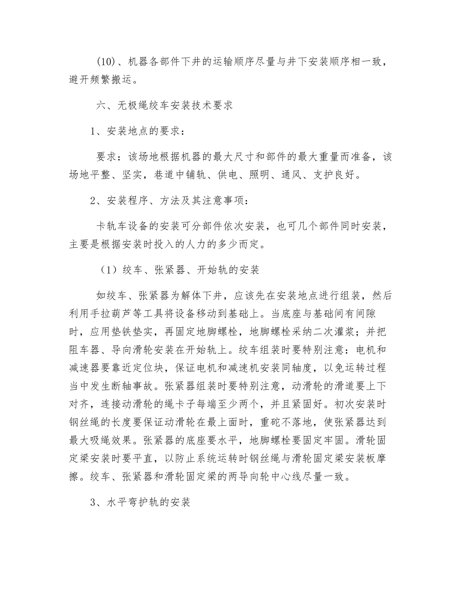 轨道无极绳绞车安装安全技术_第3页