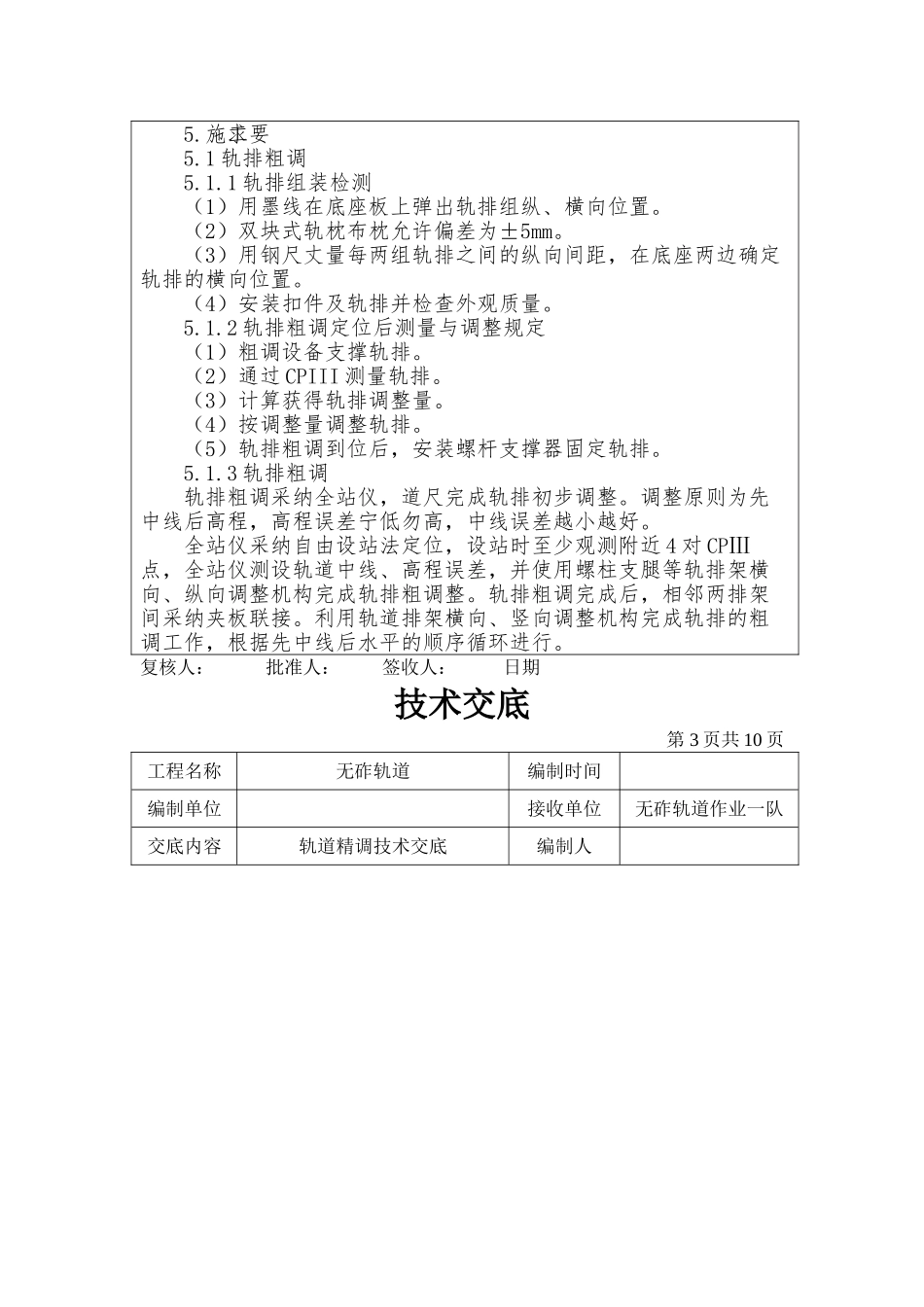 轨道精调技术交底_第2页