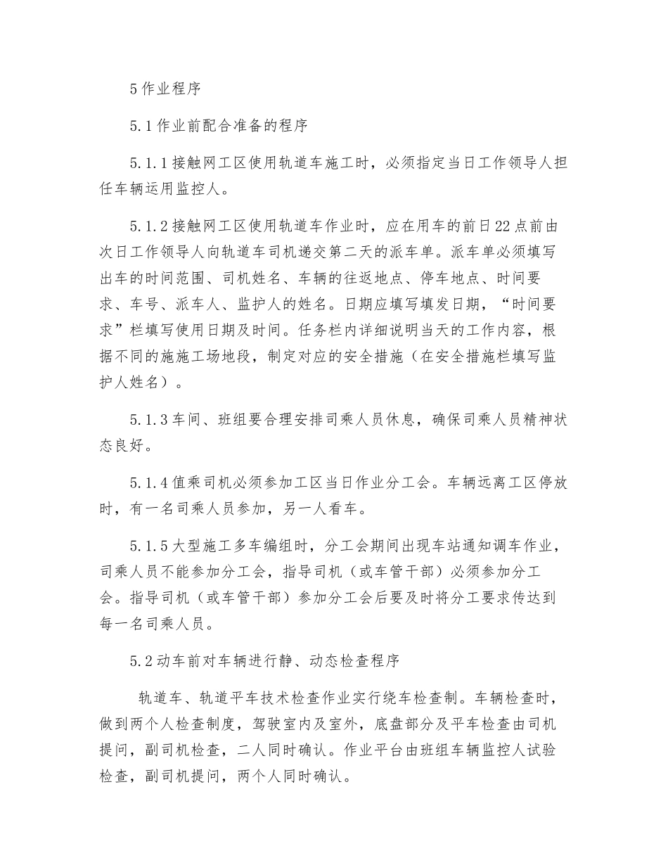 轨道车出库前的准备检查作业指导书_第2页