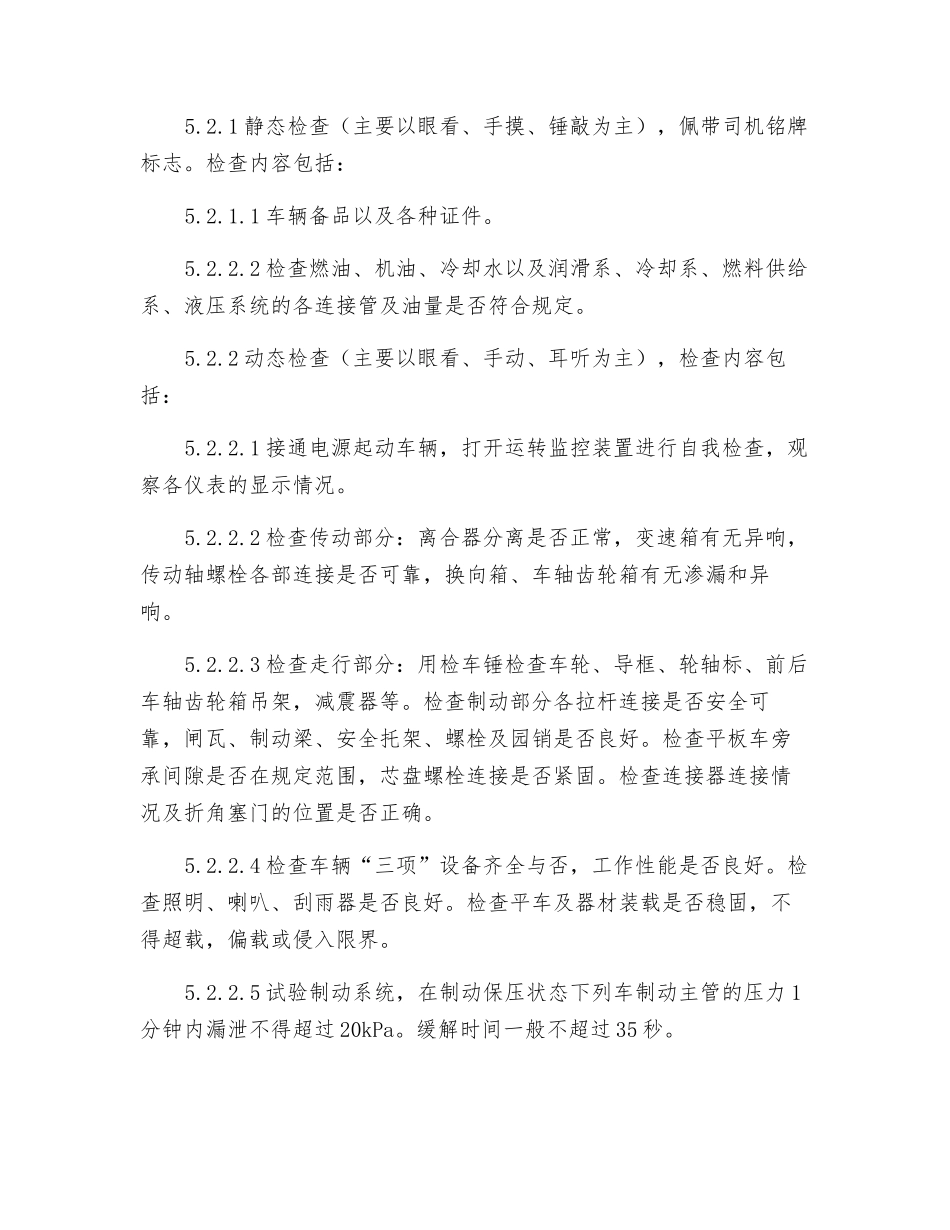 轨道车出库前的准备检查作业指导书_第3页