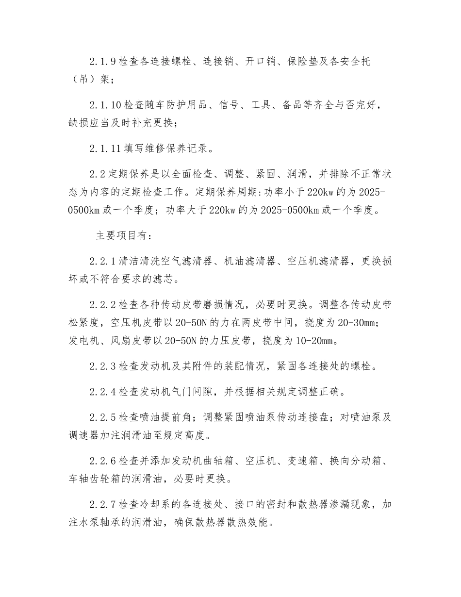 轨道车辆保养检修项目_第2页