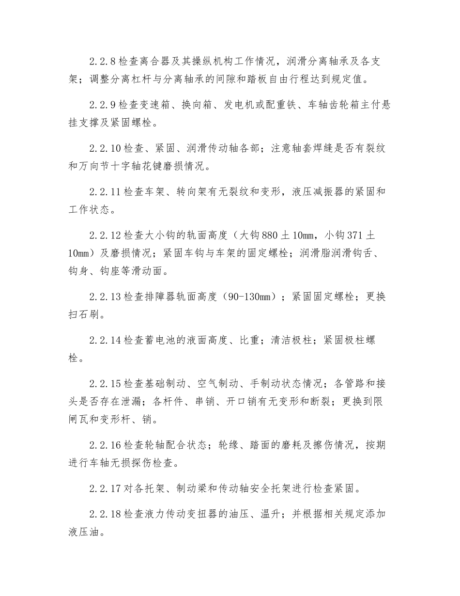 轨道车辆保养检修项目_第3页