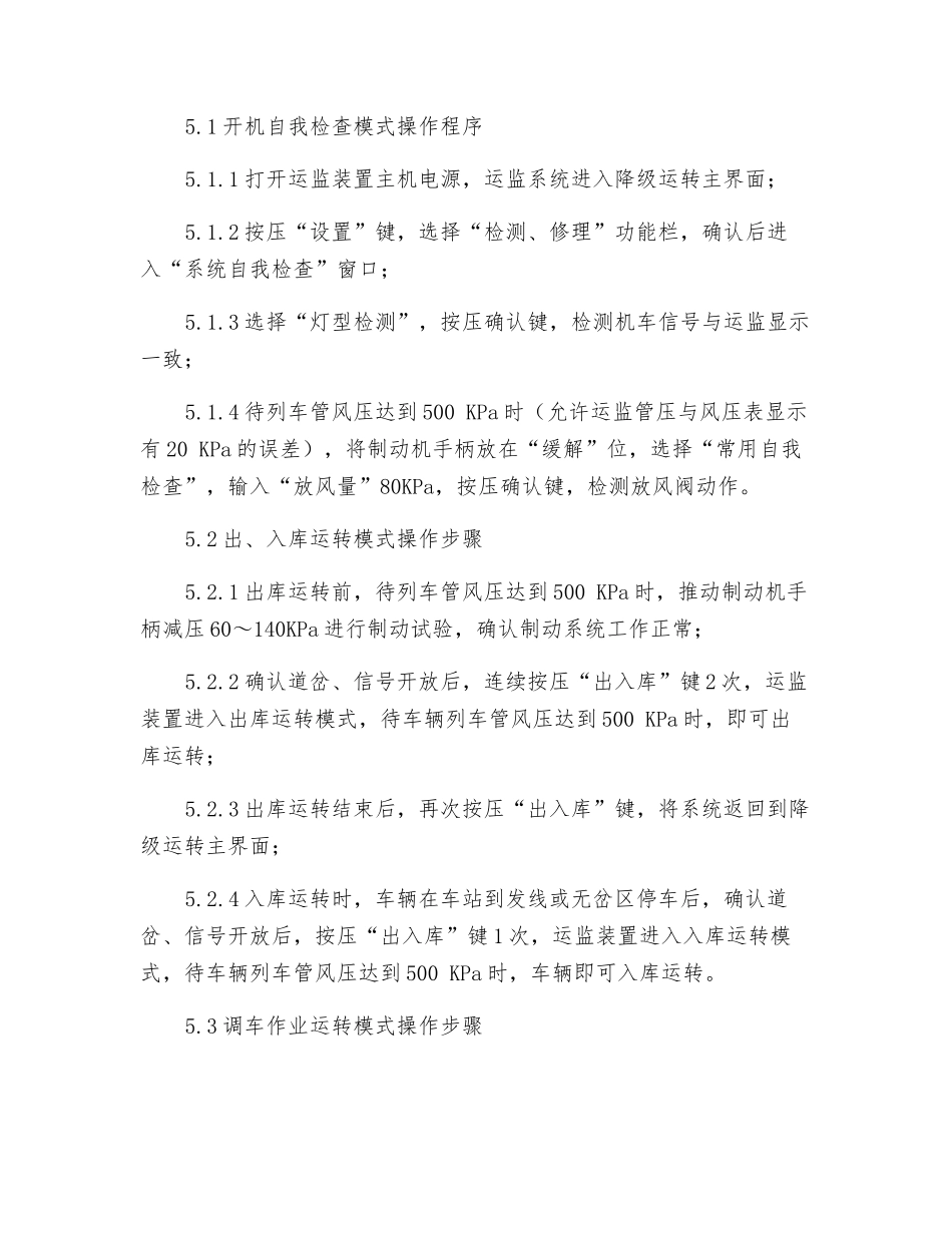 轨道车运监使用操作作业指导书_第2页