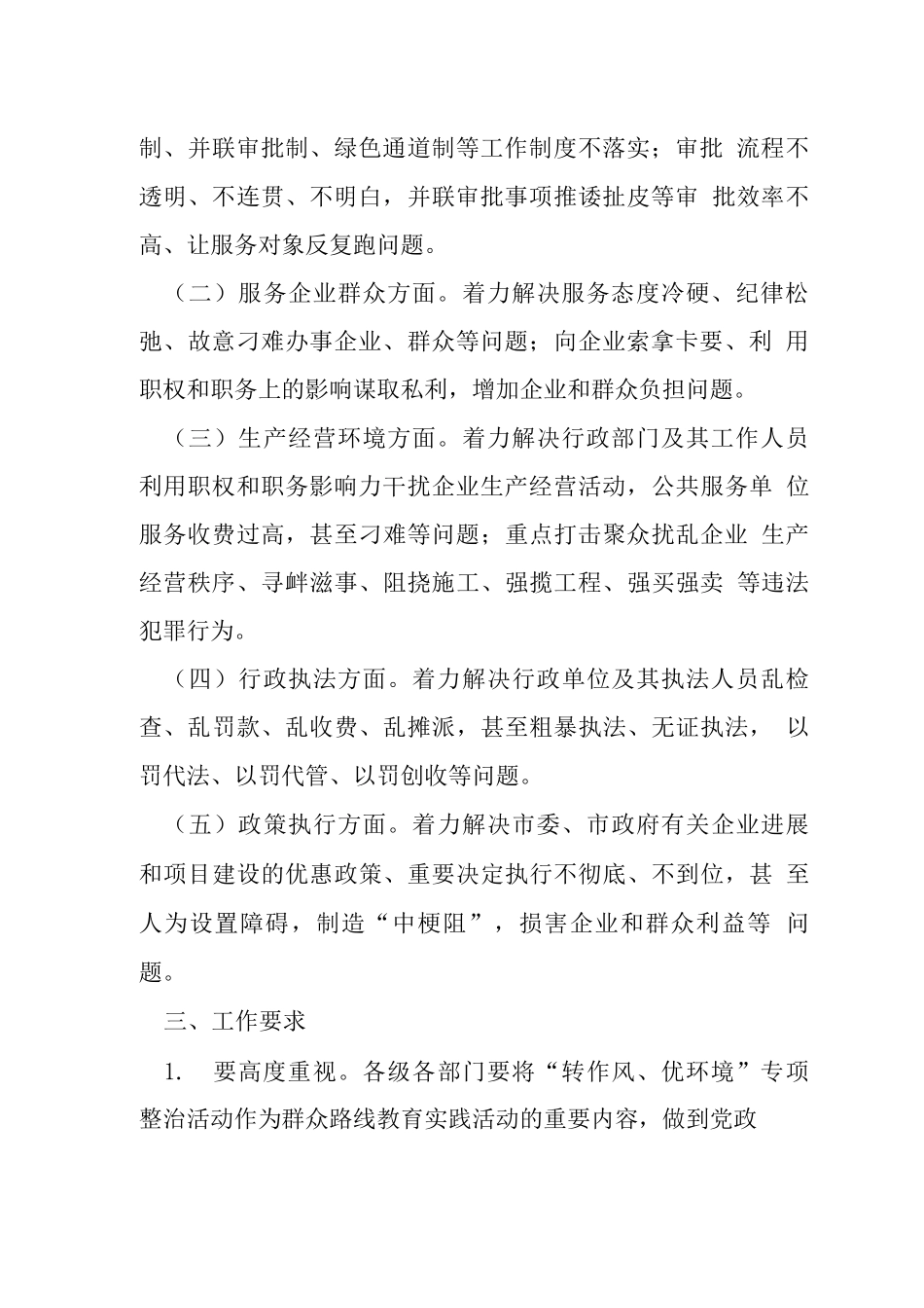 转作风优环境专项整治方案_第2页