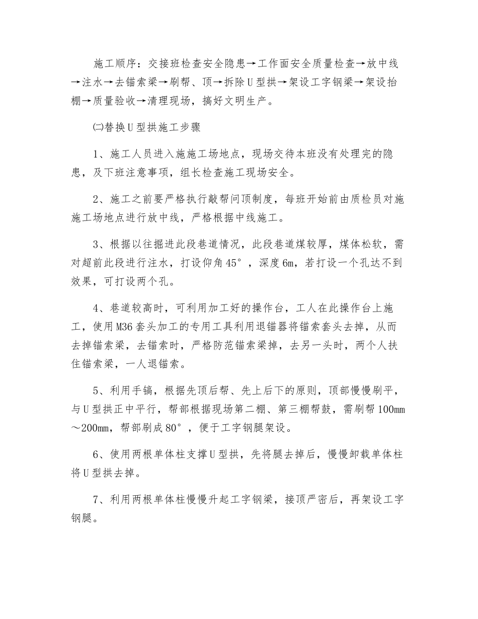 轨道顺槽车场替换U型拱安全技术组织措施_第3页