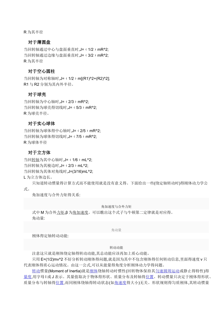 转动惯量公式表_第3页