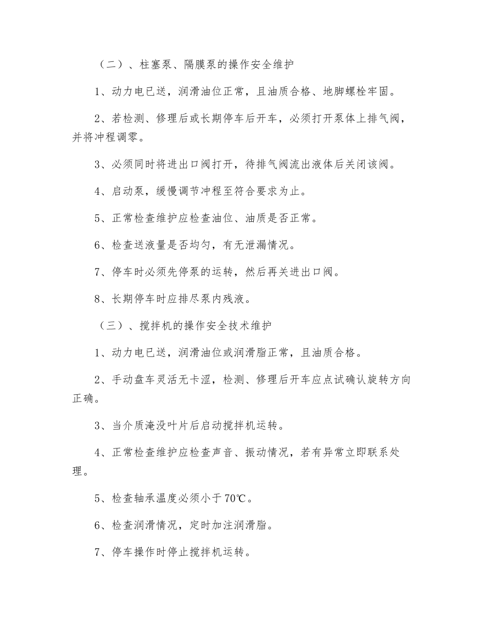 转动设备的安全维护_第2页