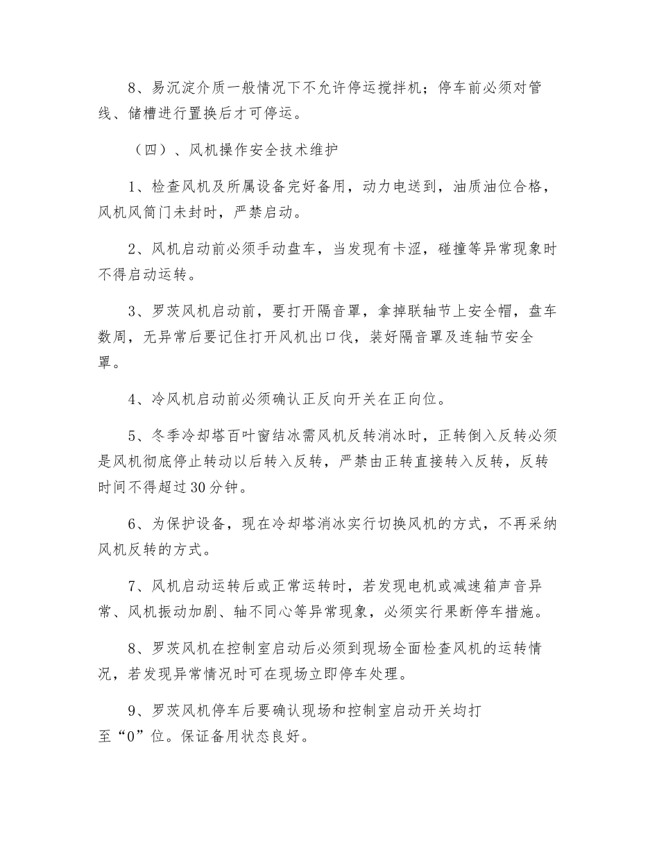 转动设备的安全维护_第3页