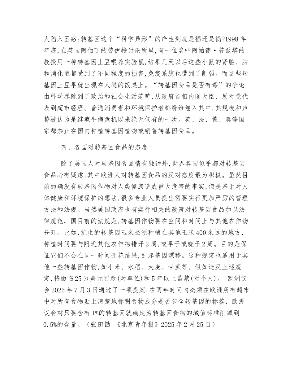 转基因技术与食品安全_第3页