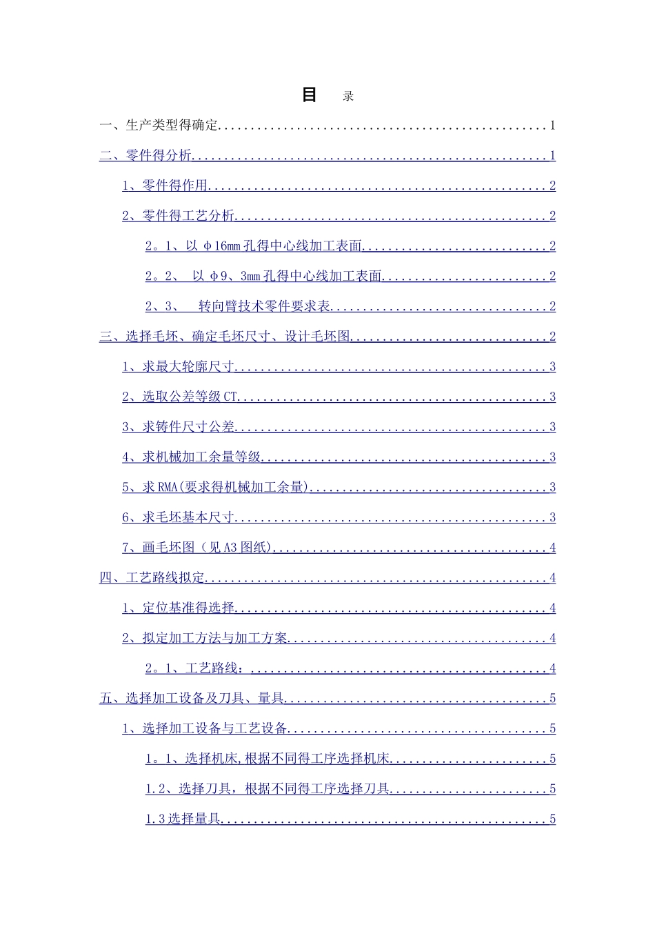 转向臂机械加工工艺规程及专用夹具设计_第1页