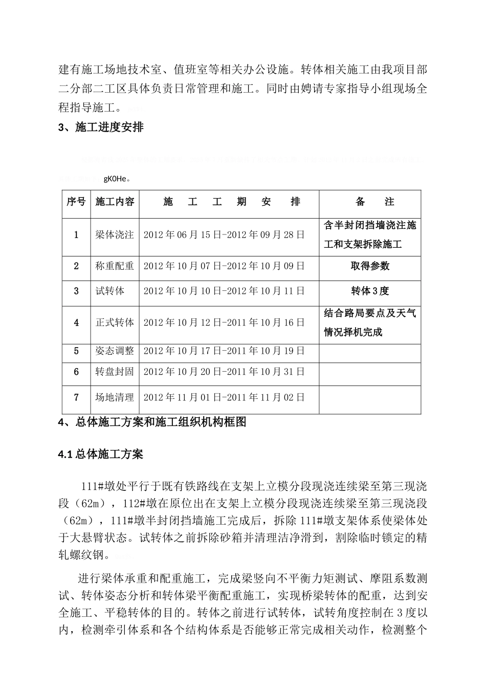 转体实施专项施工方案_第3页