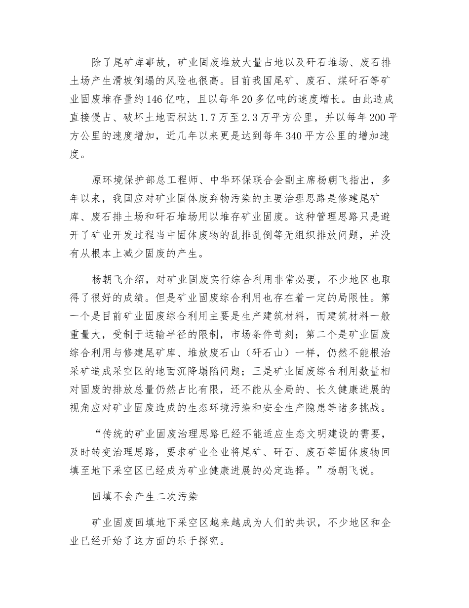 转变矿业固体废物污染治理总体思路——彻底治理尾矿库危局_第2页