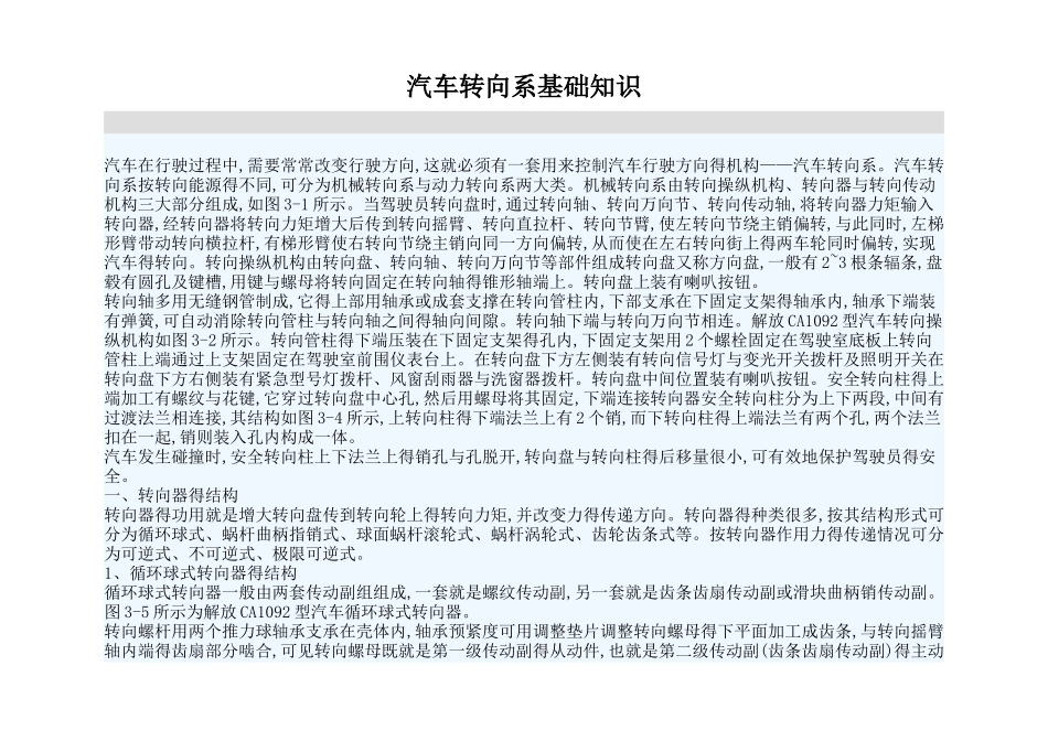 转向器基础知识_第1页
