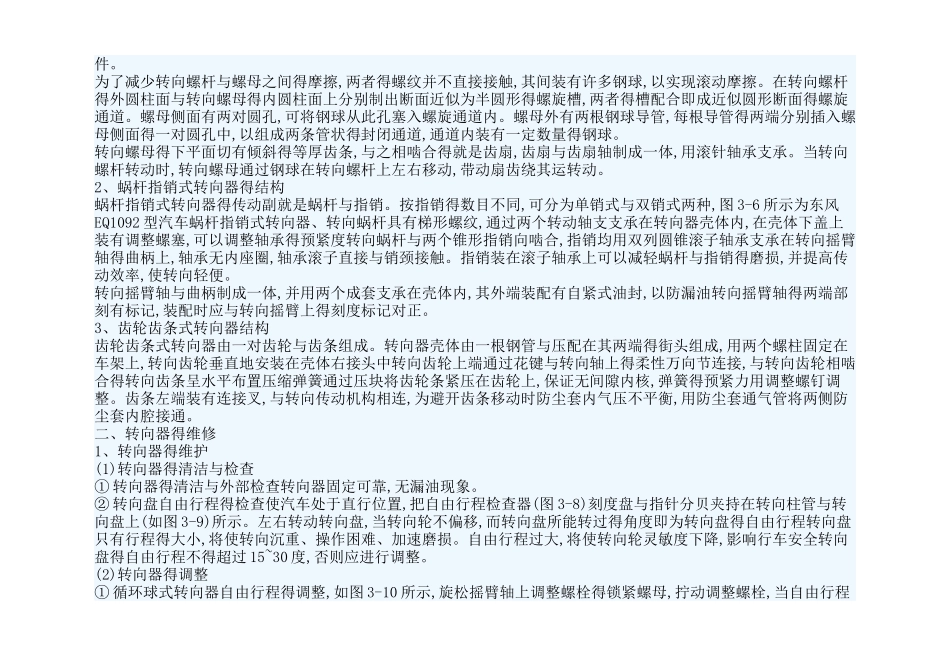 转向器基础知识_第2页