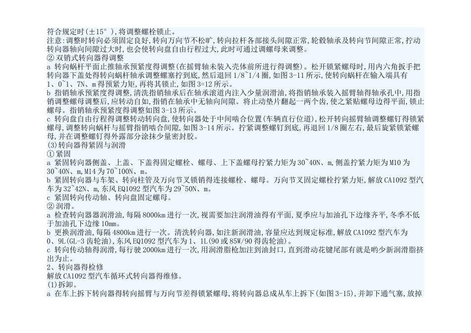 转向器基础知识_第3页