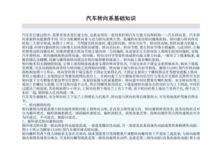 转向器基础知识