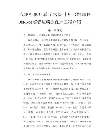 转子超音速喷涂工艺介绍