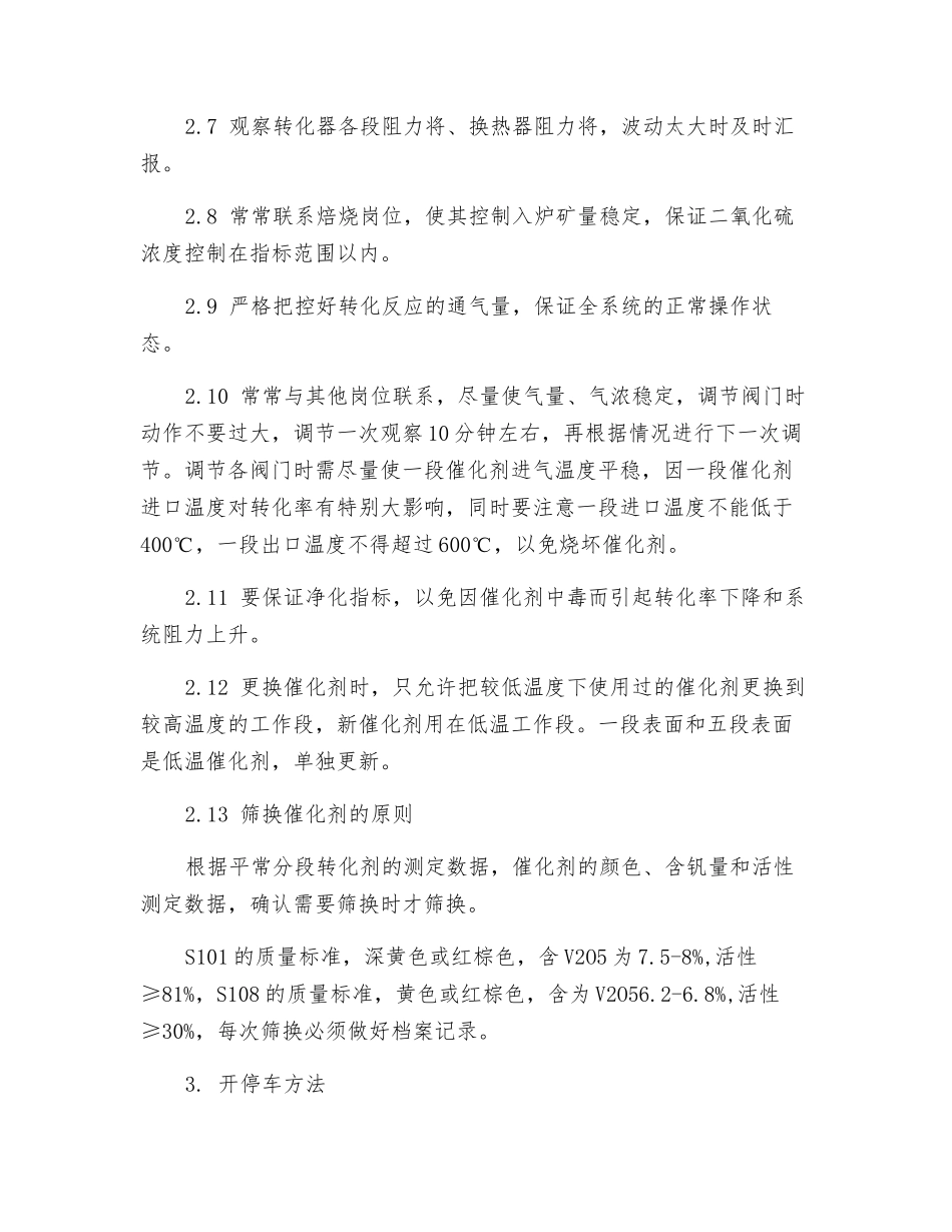 转化工段技术操作规程_第2页