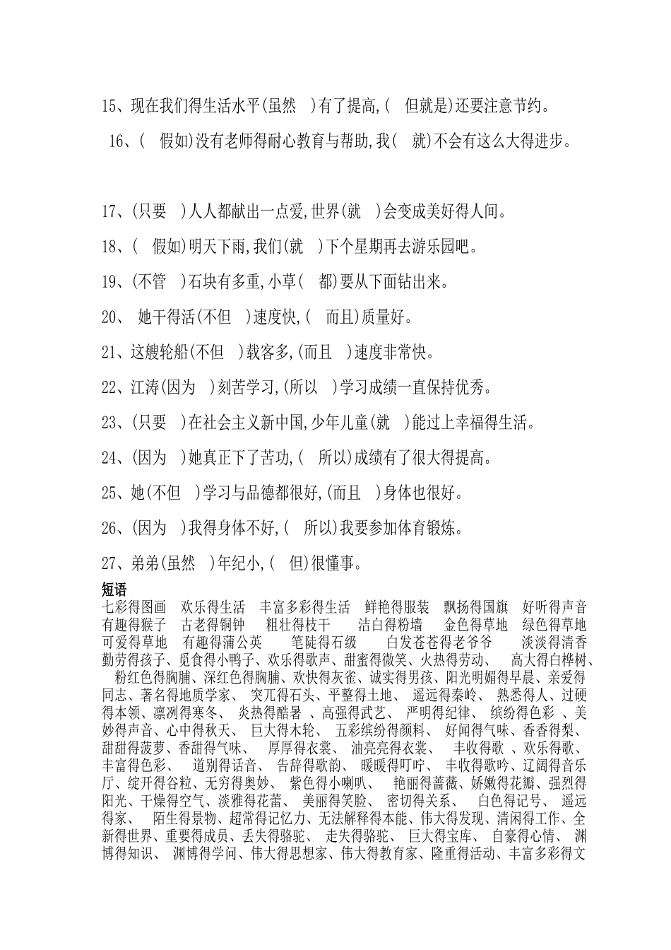 转折关系中的关联词有_第2页