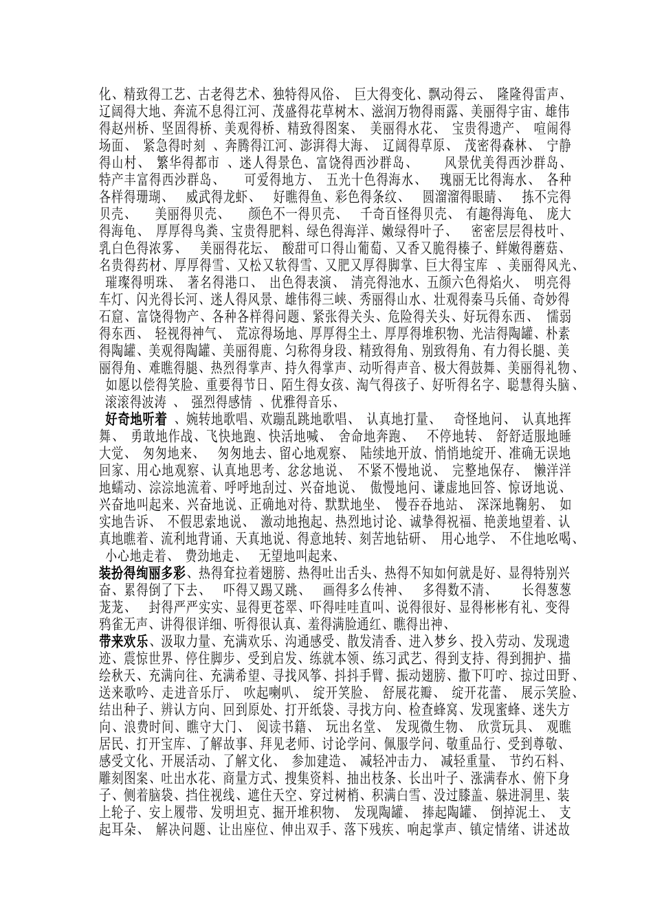 转折关系中的关联词有_第3页