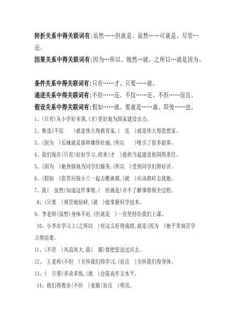 转折关系中的关联词有