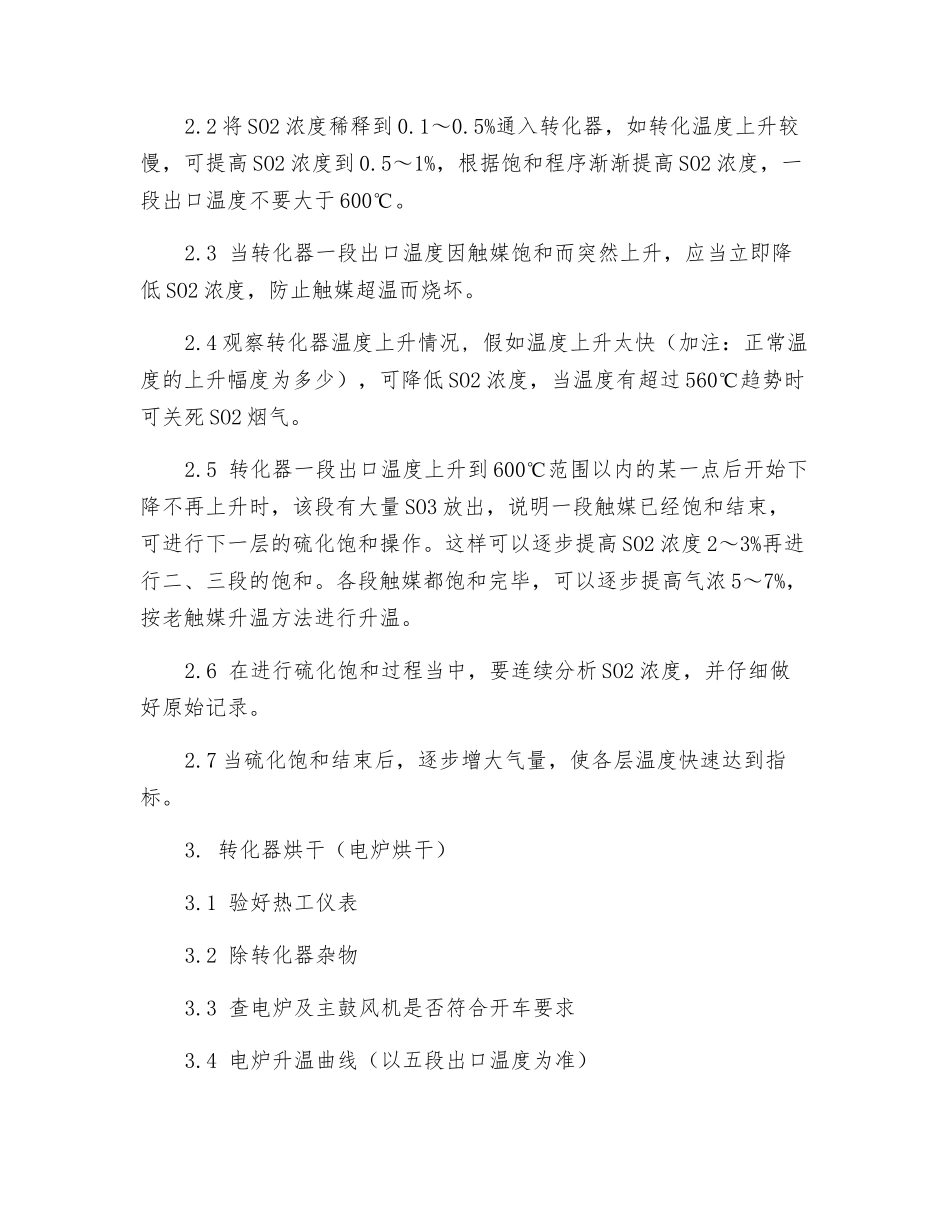 转化器操作规程_第2页