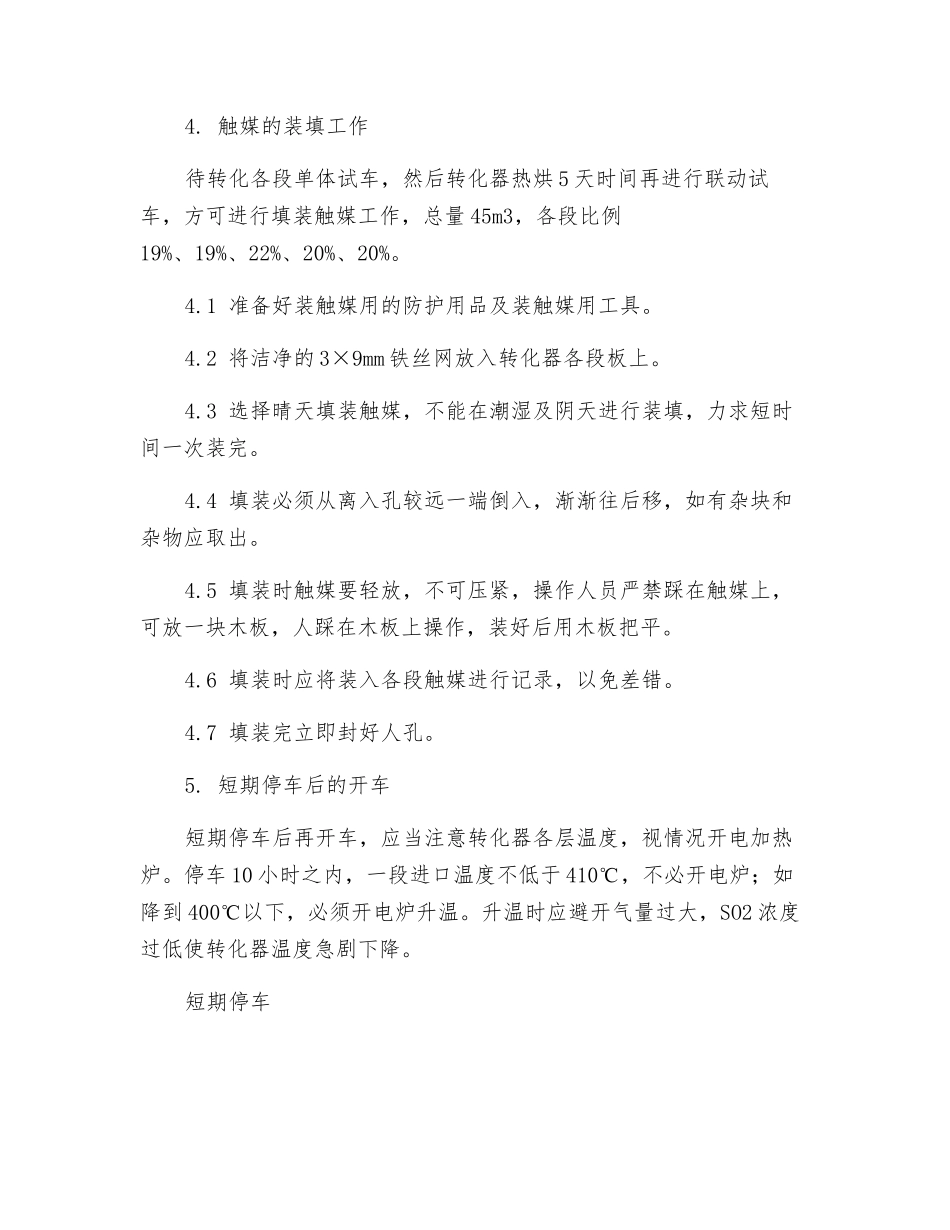 转化器操作规程_第3页