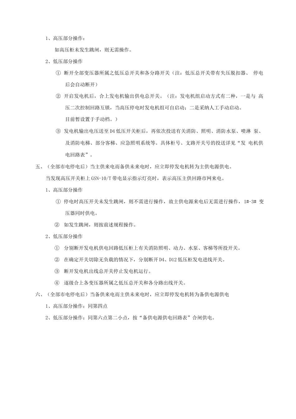 转换电源操作规程_第2页