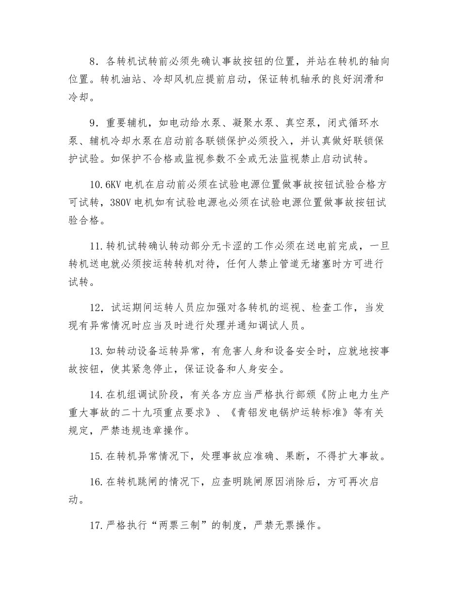 转机试转安全注意事项_第2页