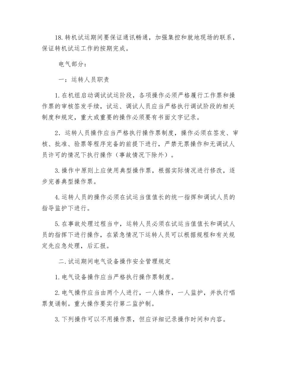 转机试转安全注意事项_第3页