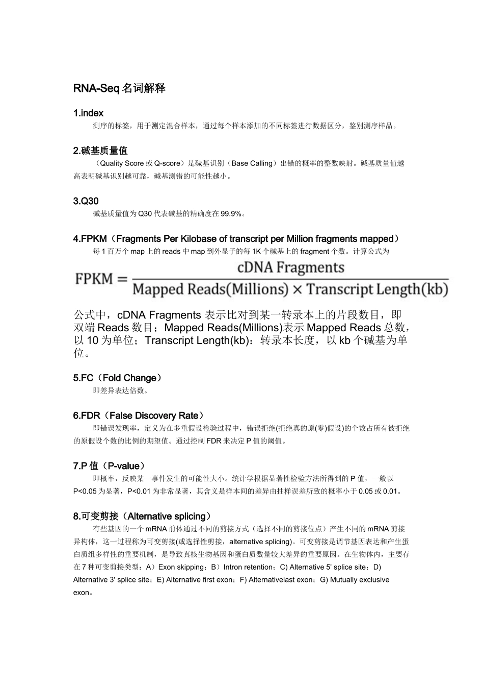 转录组RNAseq术语解释_第1页