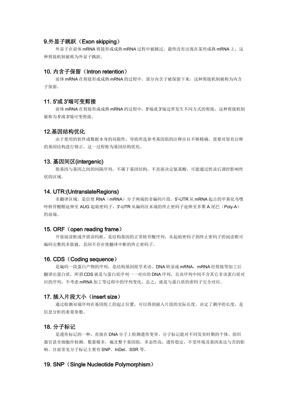 转录组RNAseq术语解释_第2页