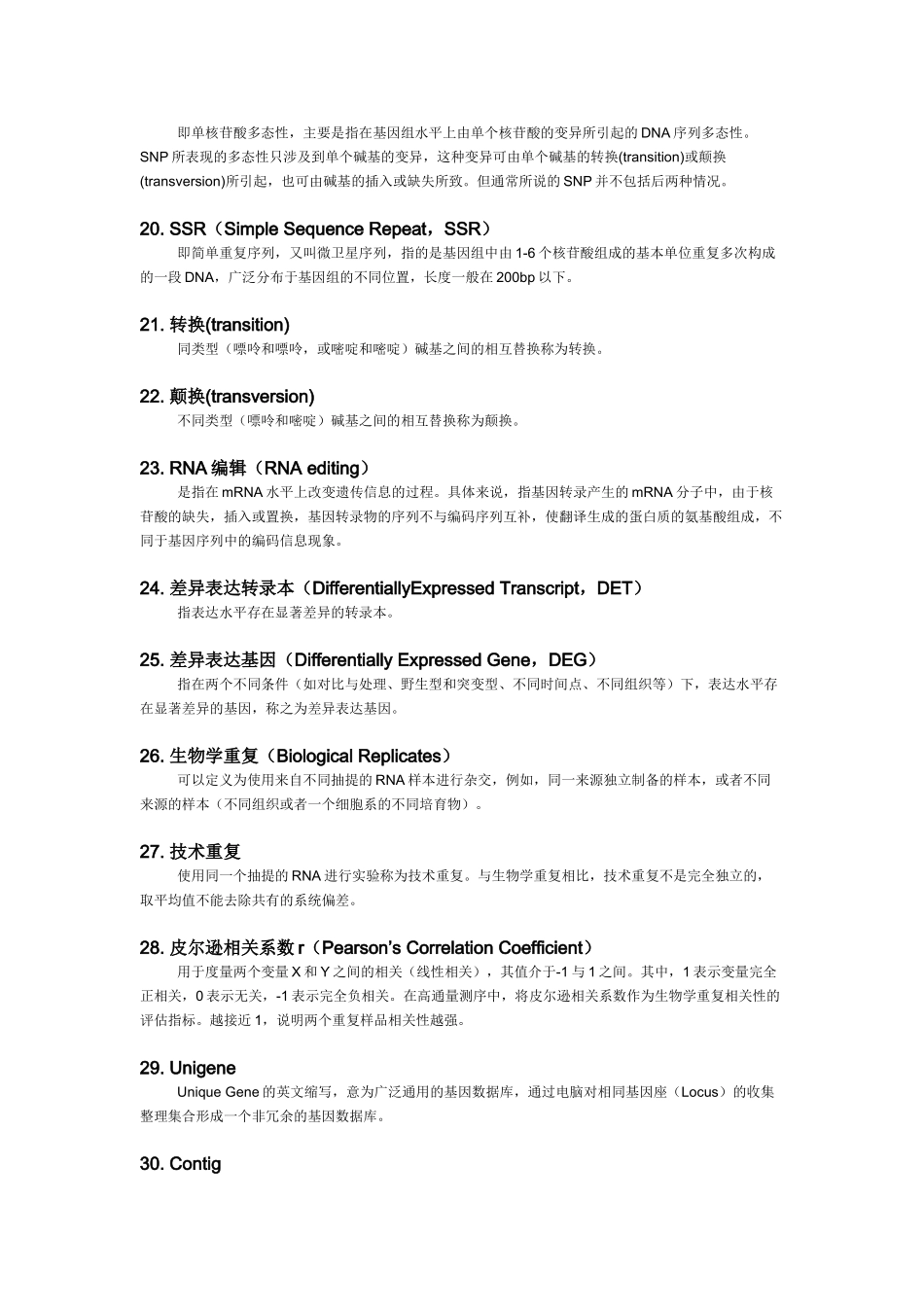 转录组RNAseq术语解释_第3页