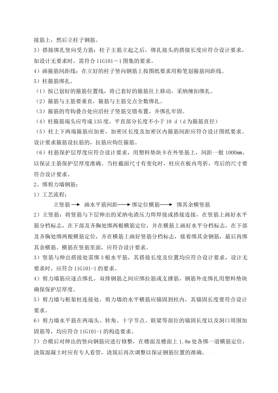 转换层钢筋技术交底_第2页