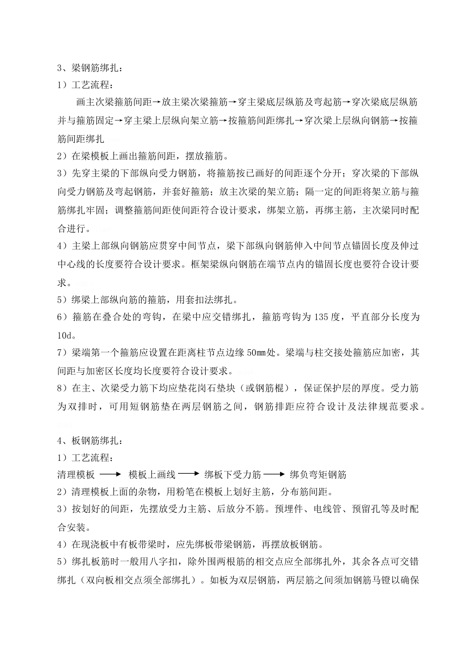 转换层钢筋技术交底_第3页