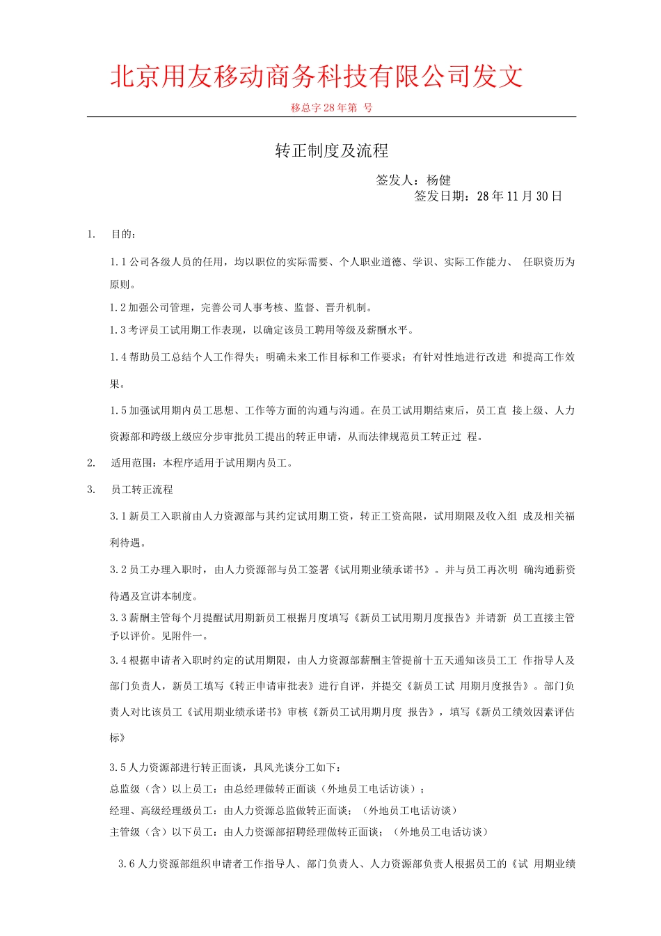 转正制度及流程_第1页