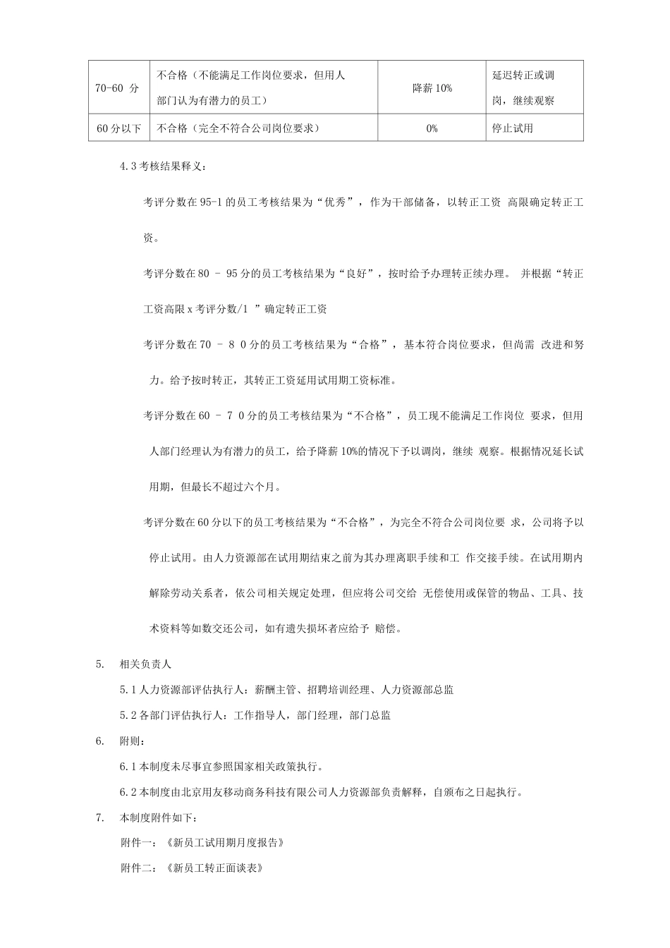 转正制度及流程_第3页