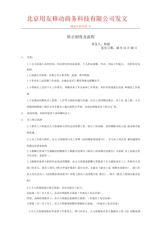 转正制度及流程