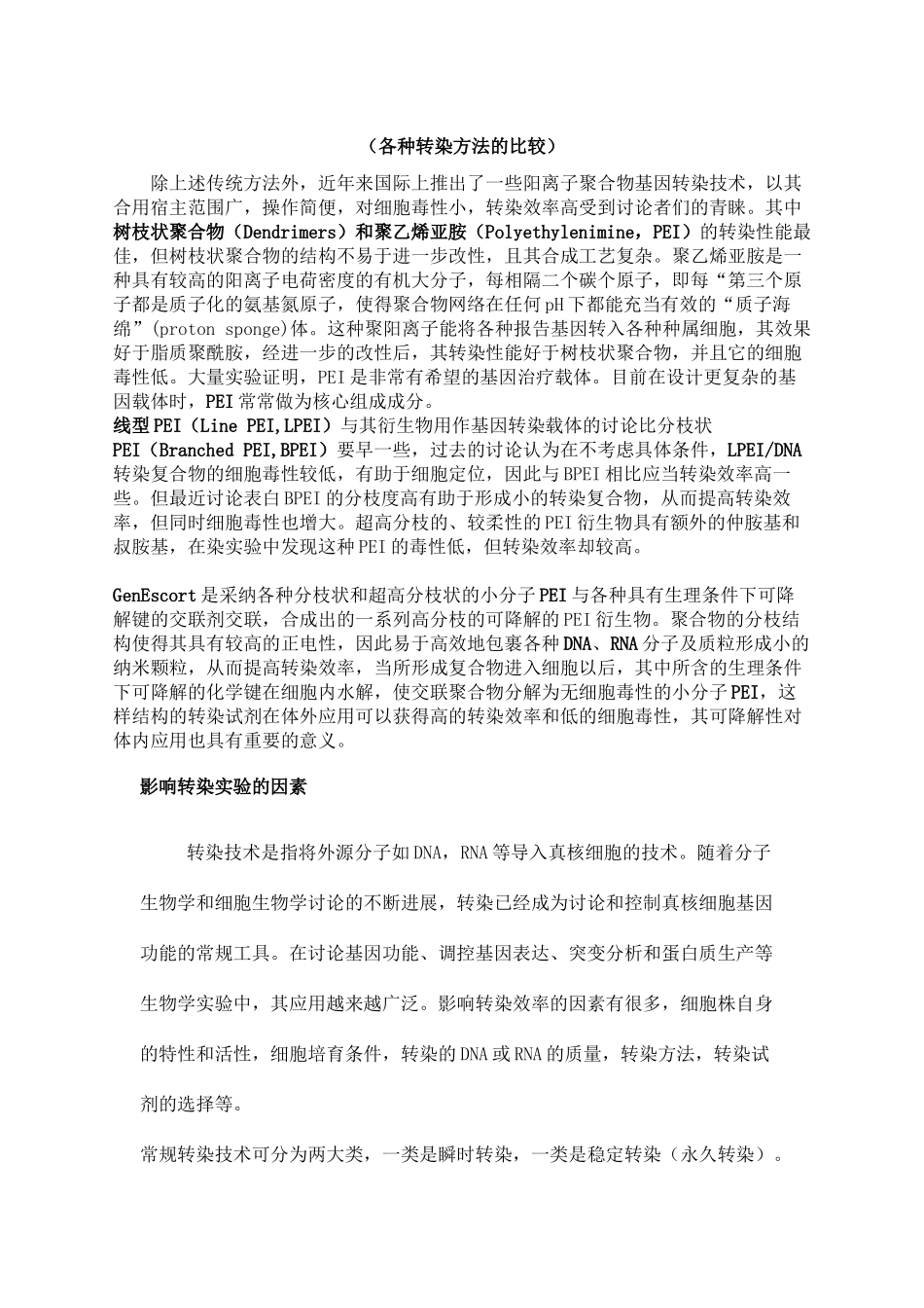 转染技术原理及应用_第2页