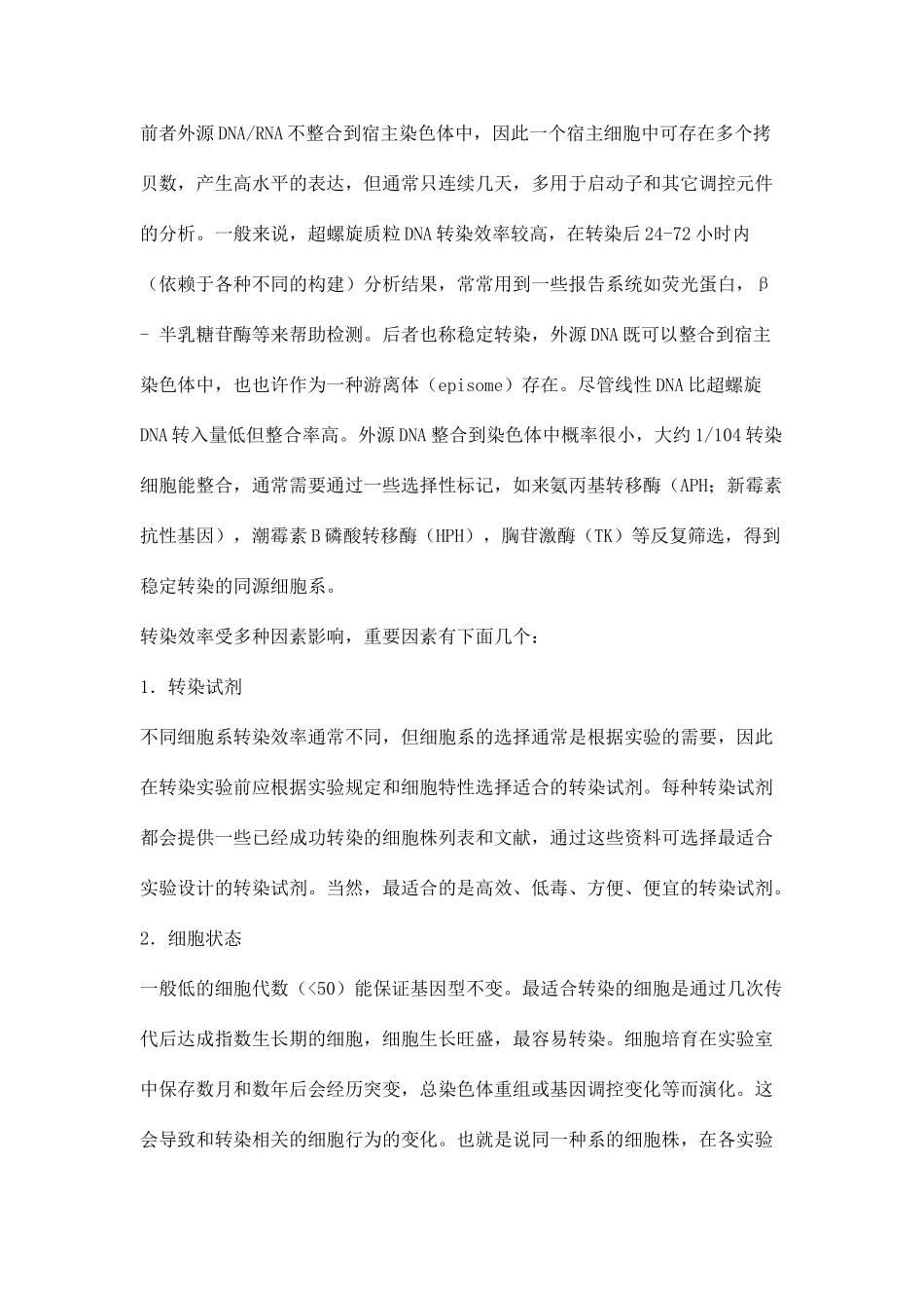 转染技术原理及应用_第3页