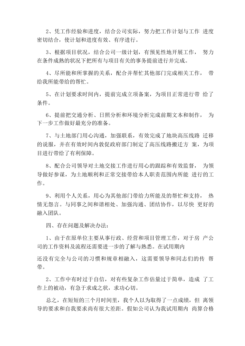 转正述职报告_第3页