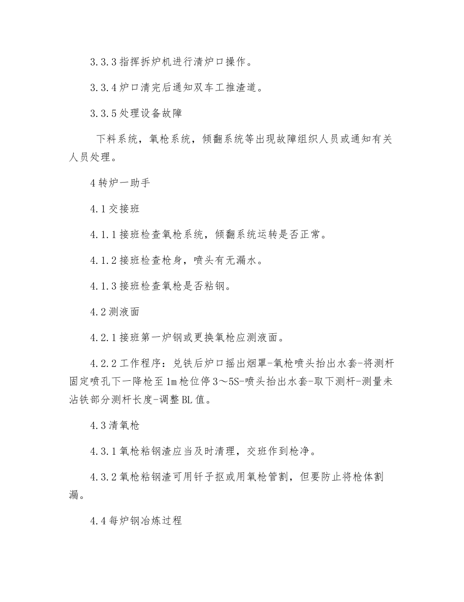 转炉冶炼操作岗位作业标准_第3页