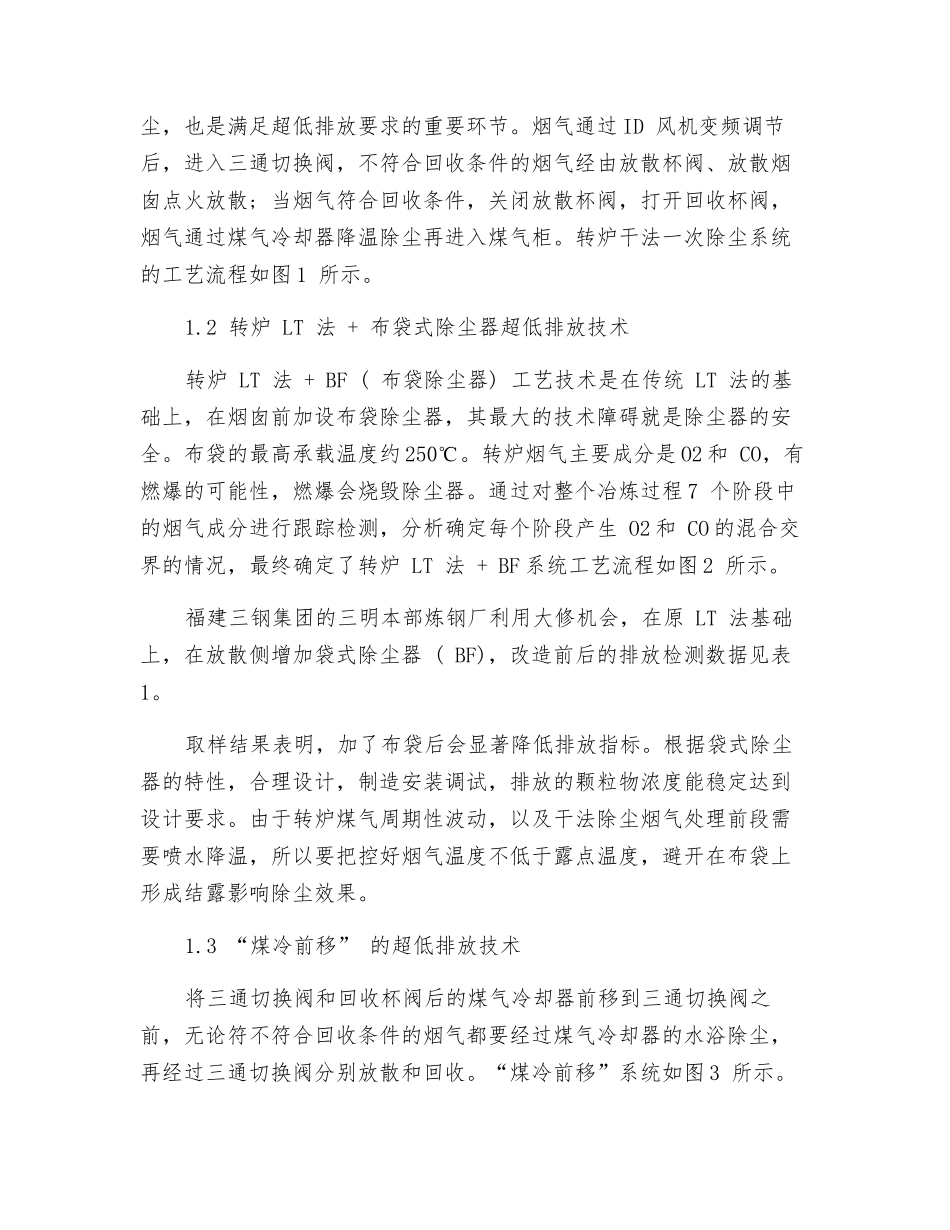 转炉一次除尘超低排放技术应用现状及挑战_第2页