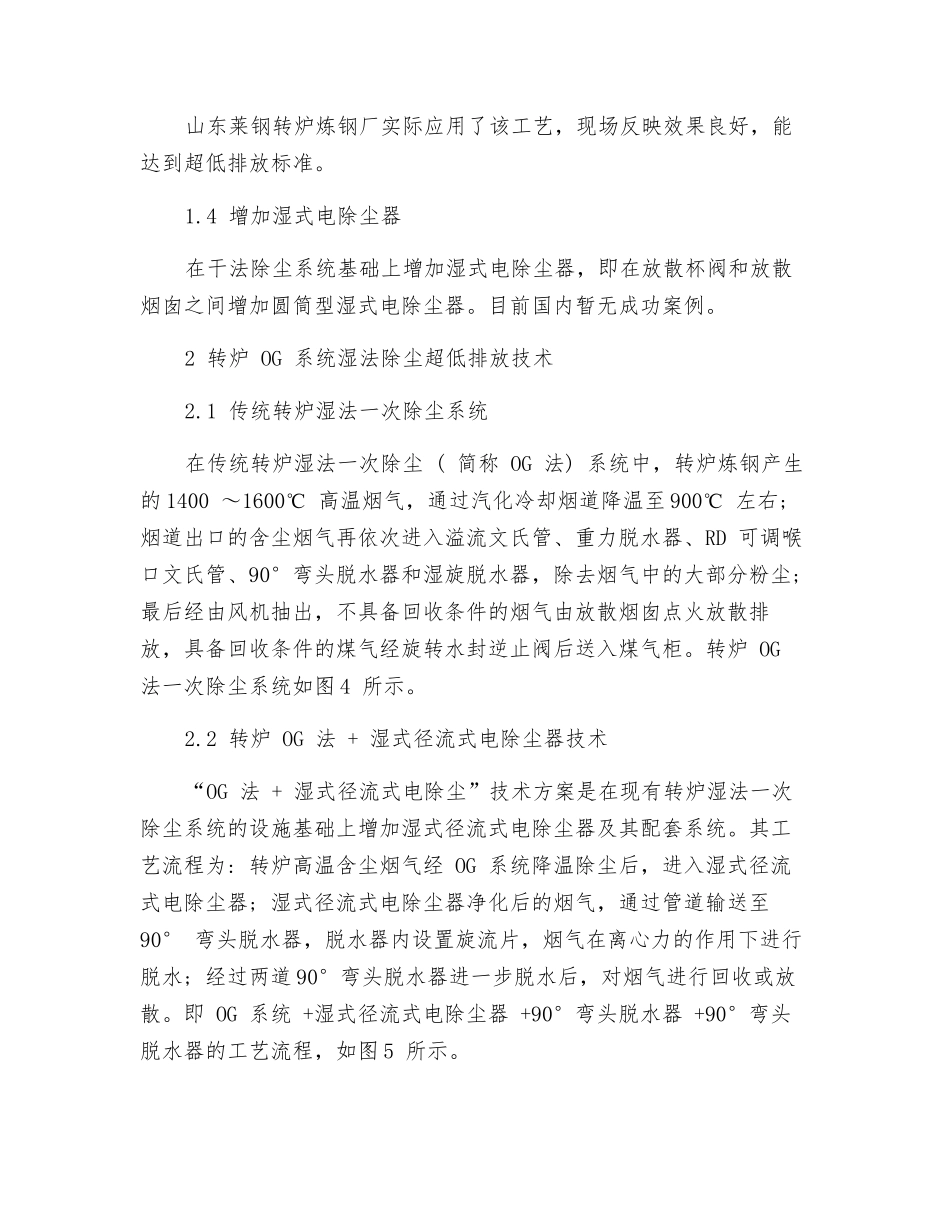 转炉一次除尘超低排放技术应用现状及挑战_第3页